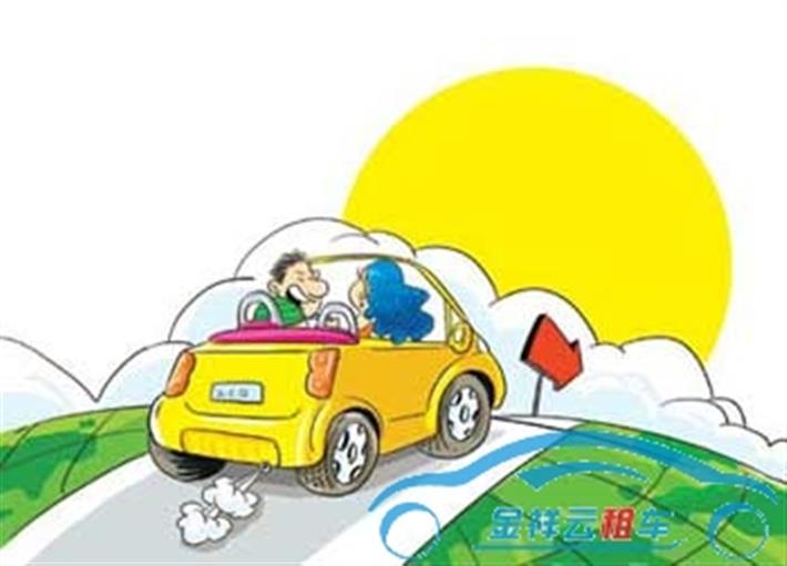 新手租車(chē)要注意哪些？